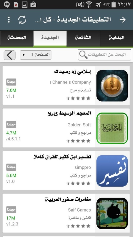 متجر التطبيقات العربي 1.0 APK for Android Screenshot 1