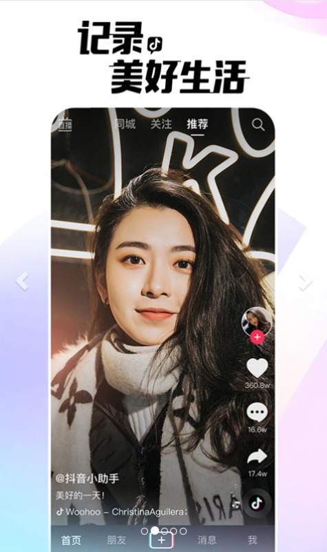 Douyin 28.7.0 APK for Android Screenshot 1
