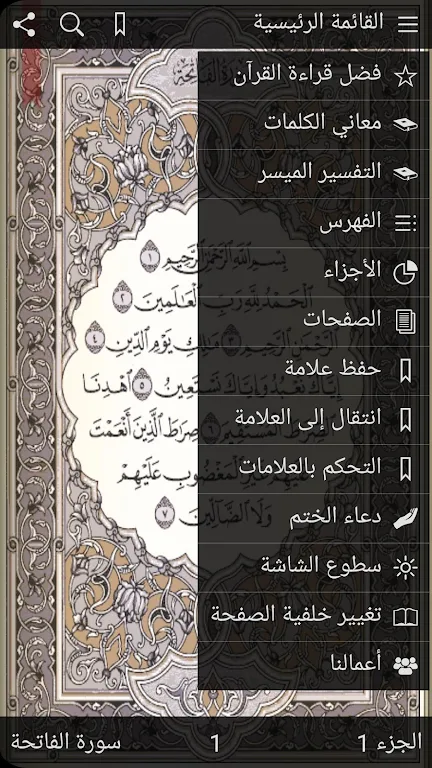 القرآن الكريم كامل مع التفسير‎ 6.1 APK for Android Screenshot 1